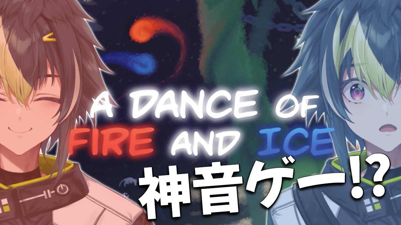 【 A DANCE OF FIRE AND ICE 】めっっっっちゃ面白そうな音ゲー見つけた。【 伊波ライ / にじさんじ 】