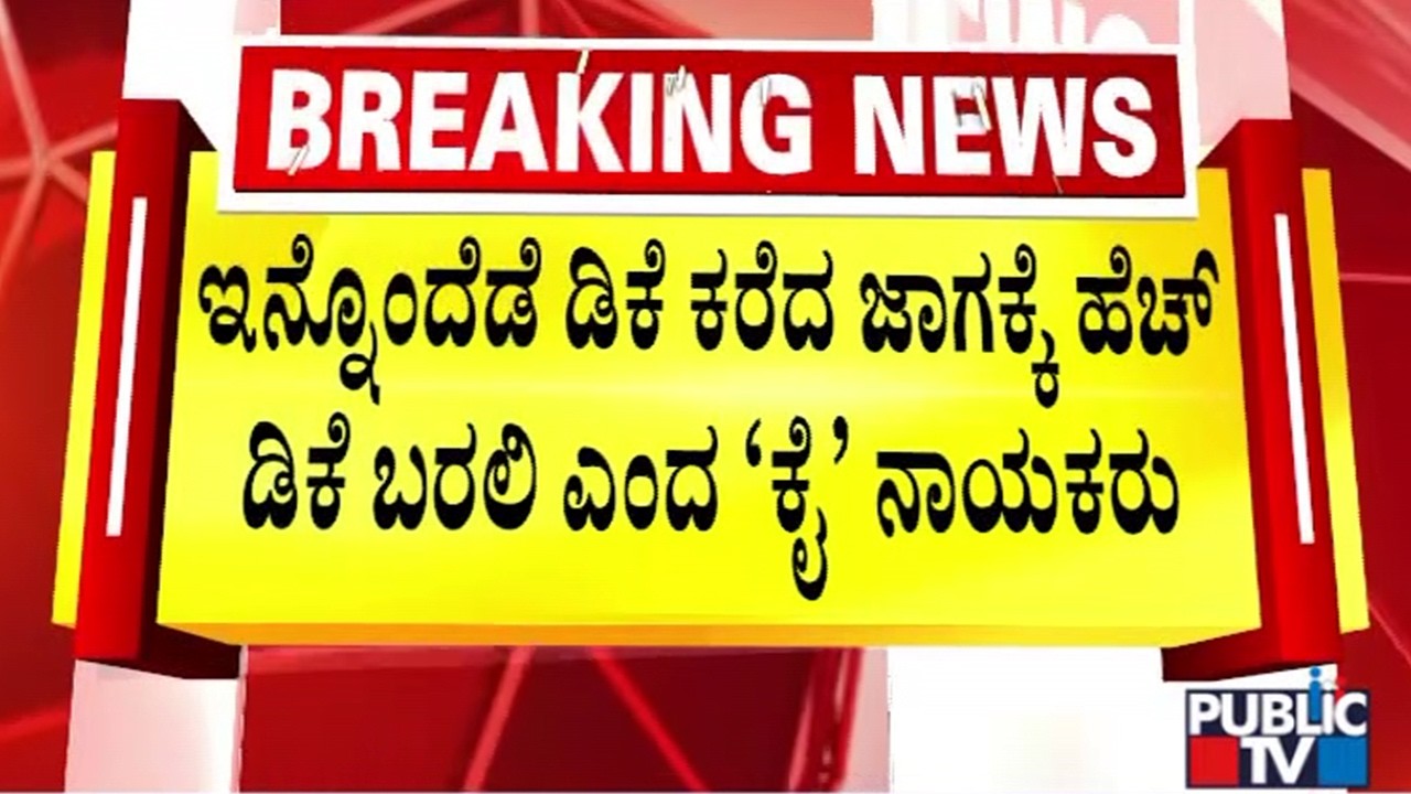 Bidadi Township Discussion Fight Between BJP and Congress | Public TV
