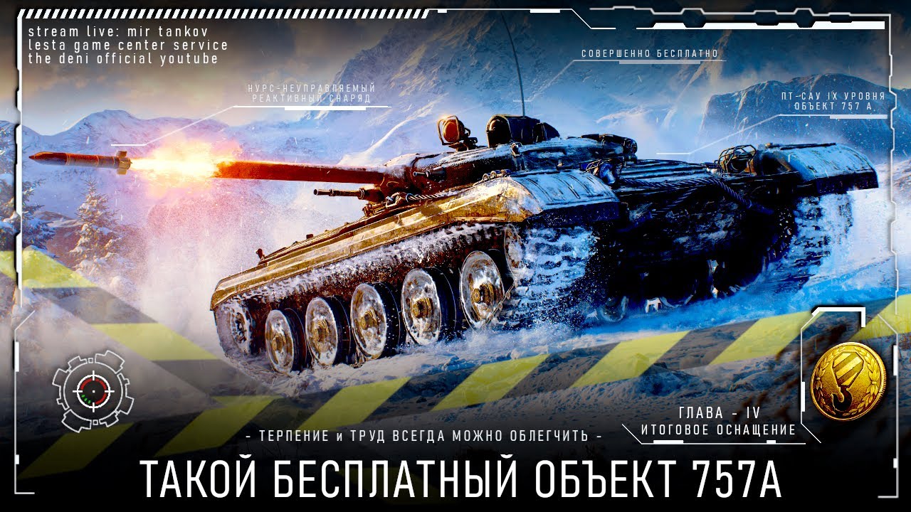 НУ, ТАКОЙ БЕСПЛАТНЫЙ ОБ.757А • СБОРОЧНЫЙ ЦЕХ : ГЛАВА IV