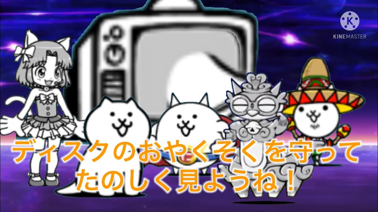 「ドグえもんおやくそく」【にゃんこ大戦争×ドラえもんおやくそく】(ネタ動画)