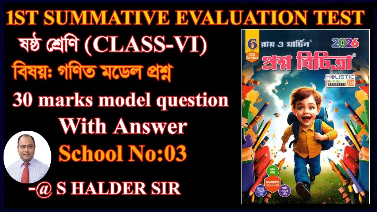 Class 6 Math 1st unit Model Question 2026WBBSE/Math Suggestion School 03/SET 03