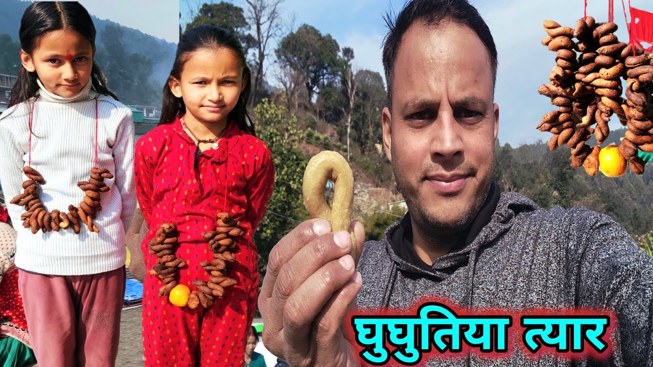 🙏🏼🙏🏼मकर संक्रांति//🦅घुघुतिया त्यार की बधाइयां||पारंपरिक त्यौहार घुघुतिया👈