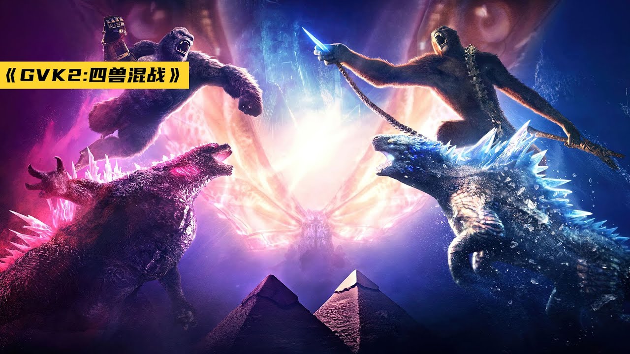 《GVK2》：刀疤王操控雪魔，奴役人猿世界，却被铁臂金刚解放猿族