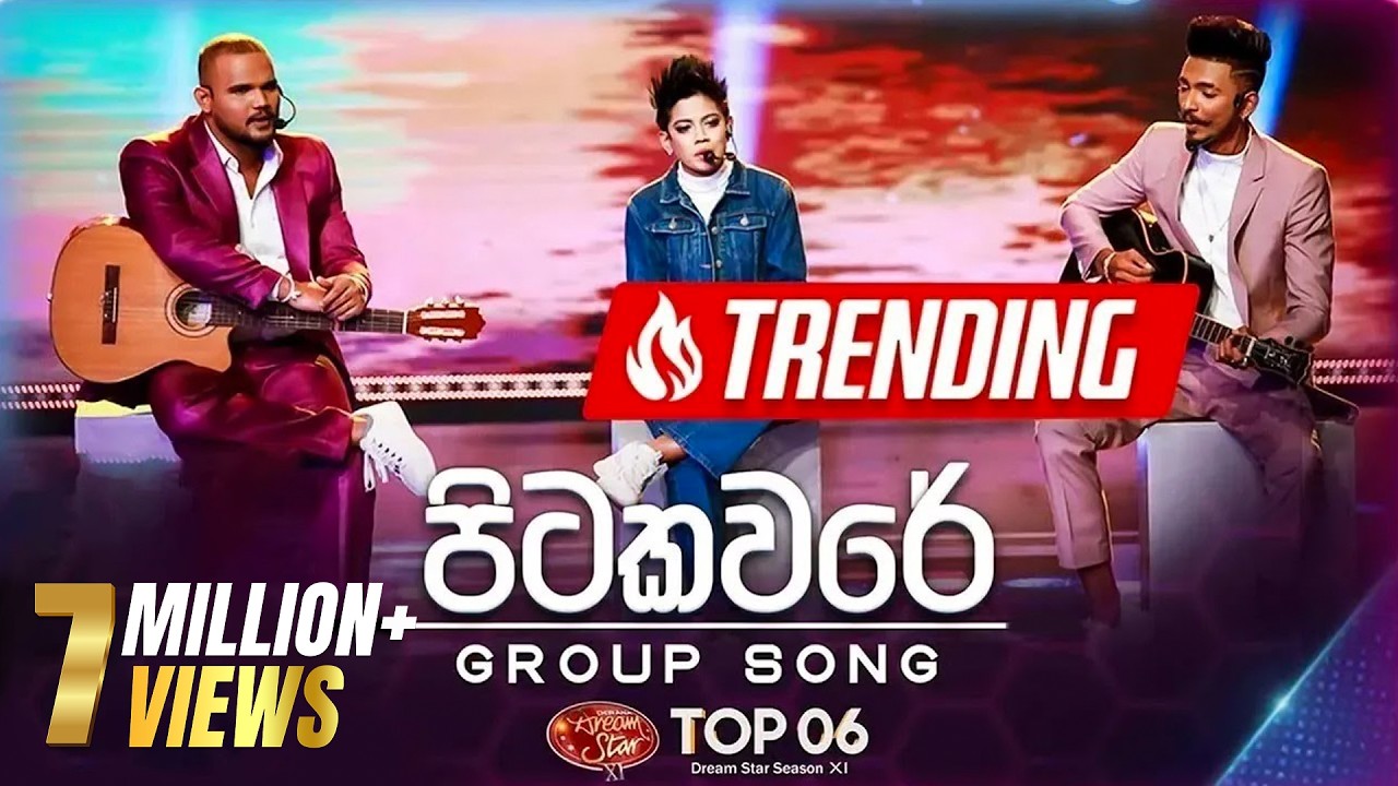 Pitakavare  (පිටකවරේ)  | Group Song | Dream Star Season 11 | Top 06 | Team 01 | TV Derana