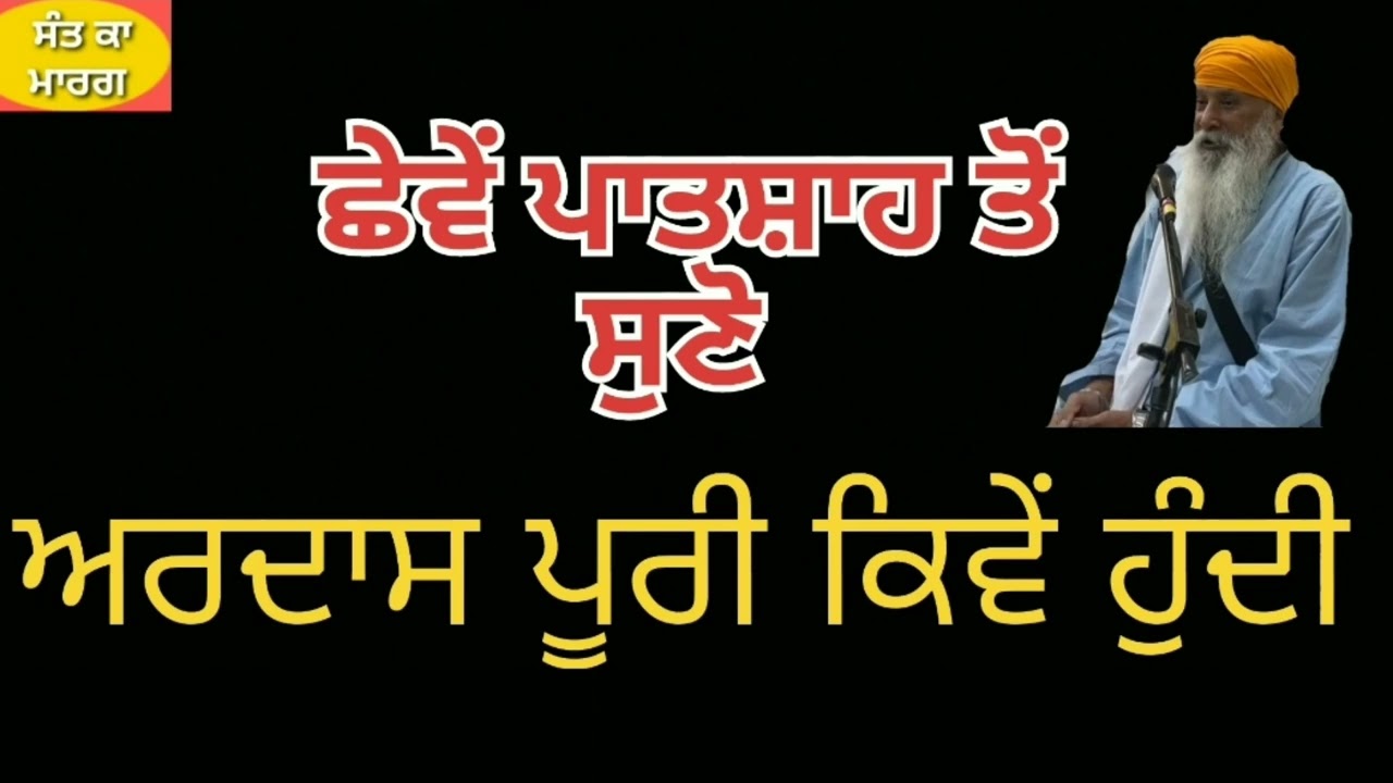 SANT INDERJEET SINGH RAQBE WALE #ਸੰਤ ਕਾ ਮਾਰਗ