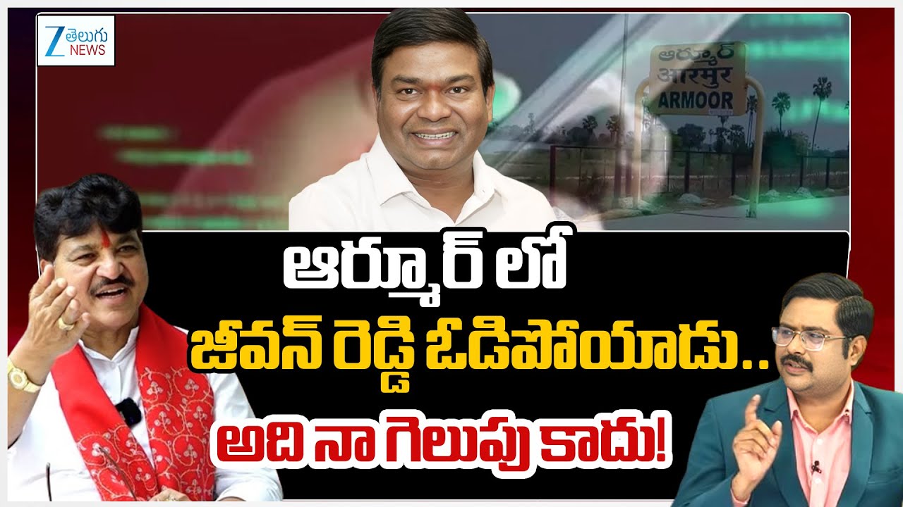 MLA Rakesh Reddy Comments On Armoor Jeevan Reddy | #dnawithbharath | ZEE Telugu News