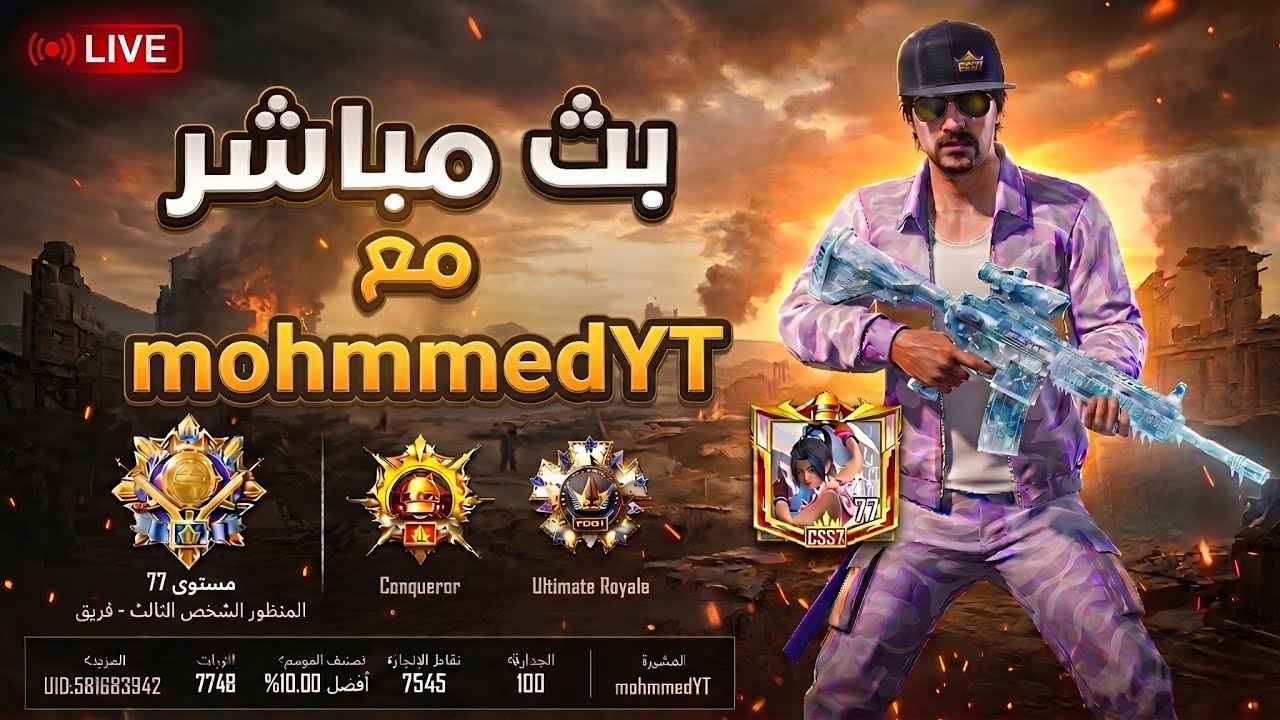 بث ببجي موبايل  | نجيب المتفوق المسيطر 🔥 #pubgmobile #pubg #ببجي #ببجي_موبايل #live