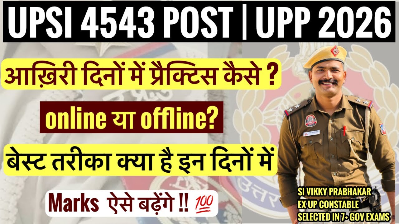 Online Best है या offline? 🤔🤔| Upsi Exam last days strategy | Upsi exam tips #upsi #uppexam  | Upp