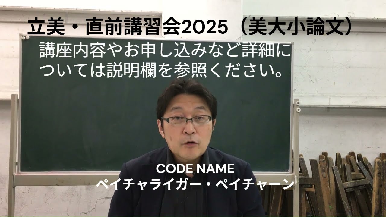 美大小論文：質問コーナー・武蔵美・多摩美・女子美など美大受験のための直前講習会 ■ 美大受験予備校・立川美術学院 ■ MOVIE ANICAT 887