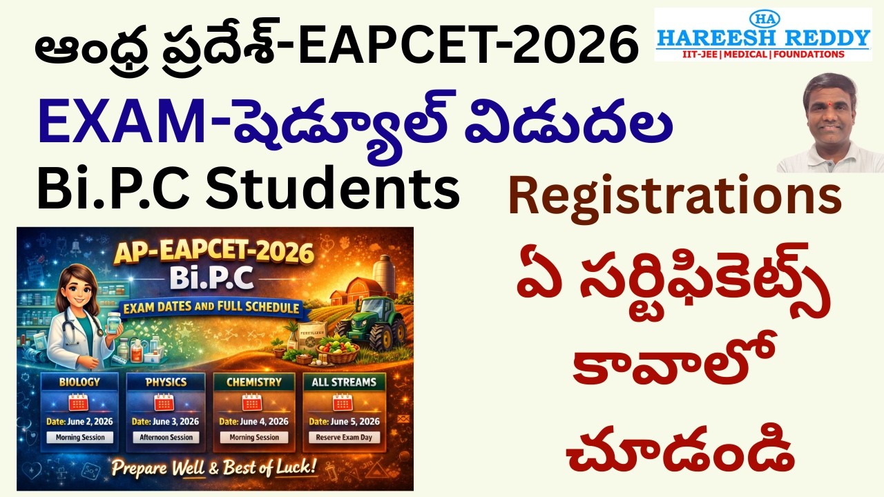ఆంధ్ర ప్రదేశ్ - EAPCET -2026 | Bi.P.C | AP EAPCET 2026 Application Date | REGISTRATIONS STARTED |
