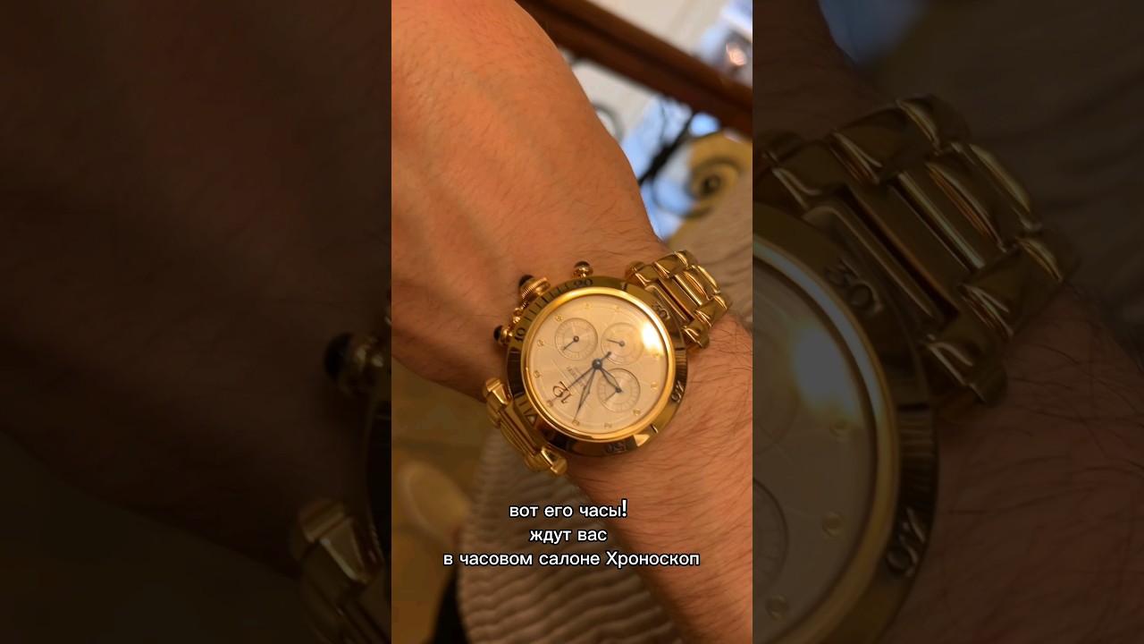 Cartier Pasha в наличии на lombard-chronoscope.ru/