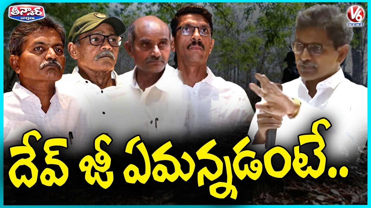 Top Maoist Leaders Surrender Before Telangana Police | V6 Teenmaar