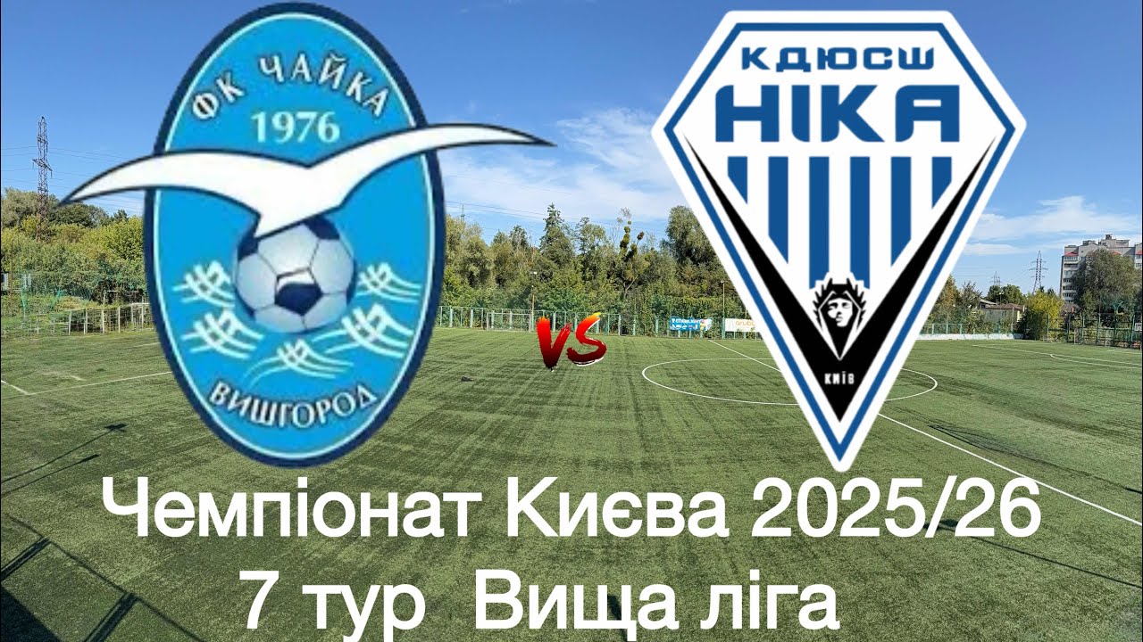 КДЮСШ Ніка - Ребел  - Чайка В 4К #чайкавишгород2014 #nika_kyiv