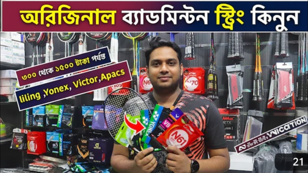Badminton String price in bangladesh badminton String pri...