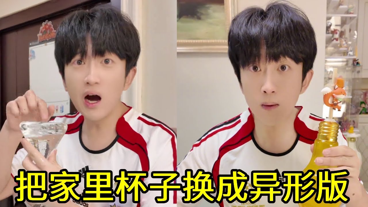 当我把家里的杯子换成异形版，喝水用马桶呗还得和小新亲嘴，这也太离谱了！#恋爱#日常