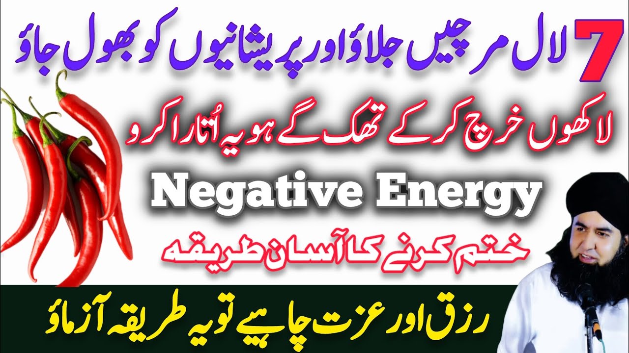 Negative Energy Khatam Karen | Lal Mirch Se Nazar Utaren Rizq Barhaen | Dr Hamed Shaafi | TALAASH