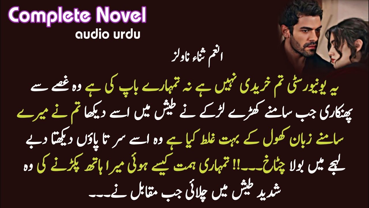 Childhood Nikah based | Cousin marriage Based Romantic Urdu Novel : Kesa ye ishq hai by anum love