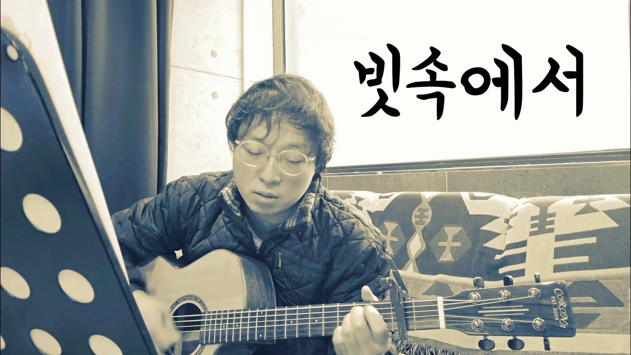 이문세 - 빗속에서 (cover)