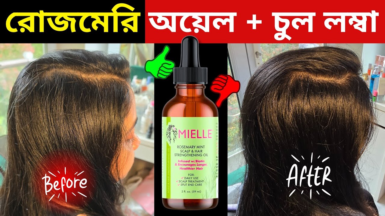 চুল ঘন ও লম্বা করতে রোজমেরি অয়েল! Rosemary Oil For Hair Growth!