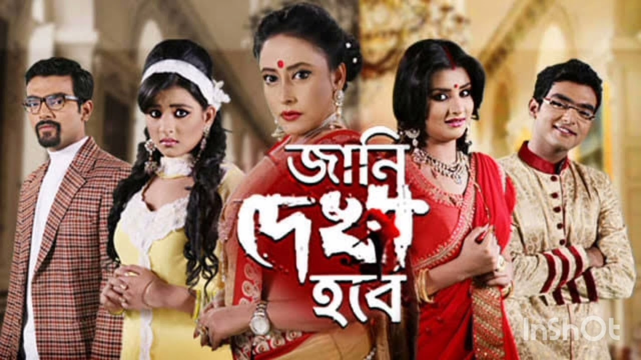 JANI DEKHA HOBE|| STAR JALSA || TITLE SONG||   POULOMI CHATTERJEE ||   (STAR JALSA)||