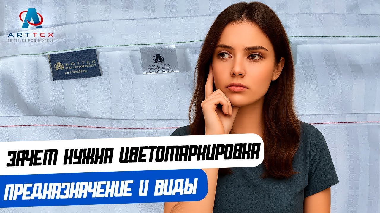 Зачем нужна цветомаркировка текстиля в отеле: виды и характеристики.