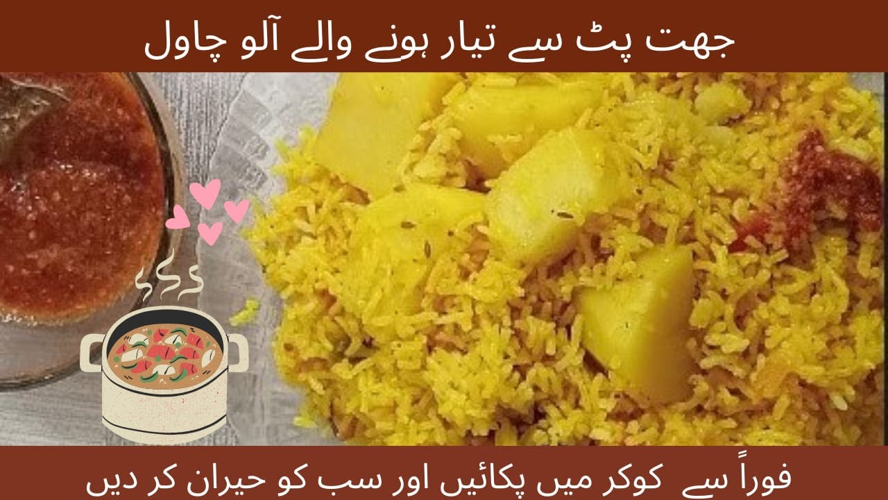 Flavorful Aloo Chawal Recipe | When your Guests come unexpectedly I Biteit