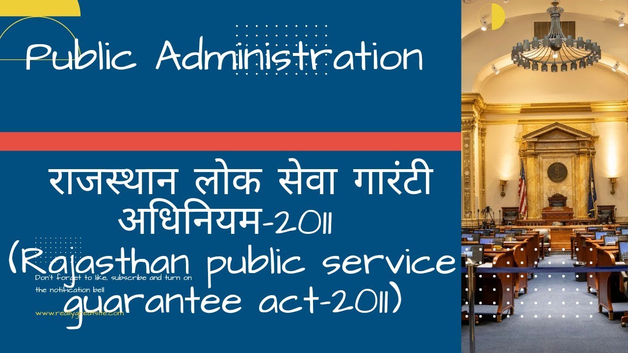 राजस्थान लोक सेवा गारंटी अधिनियम-2011 (Rajasthan Public Service Guarantee Act-2011) #ras #ias #rpsc