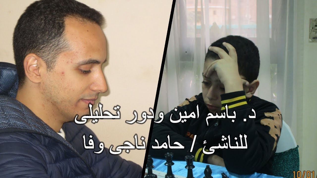 د  باسم  امين في دور تحليلي للناشئ حامد وفا