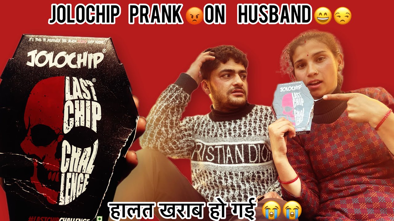 Jolochip prank on Husband🤣 हालत खराब हो गई 😭😩आज से नहीं करूँगी अब 🙏🙏