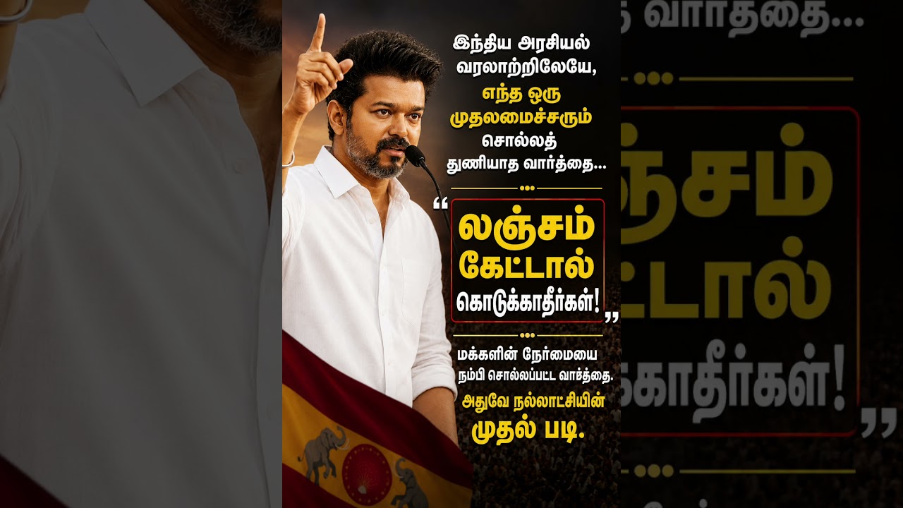 TVK|vijay #tvk #thalapathy #vijay#politics #tnpolitics