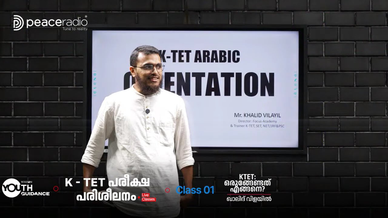 K-TET പരീക്ഷാപരിശീലനം | Live Class 1| Course Orientation |Khalid Vilayil | Wisdom Youth| Peace Radio