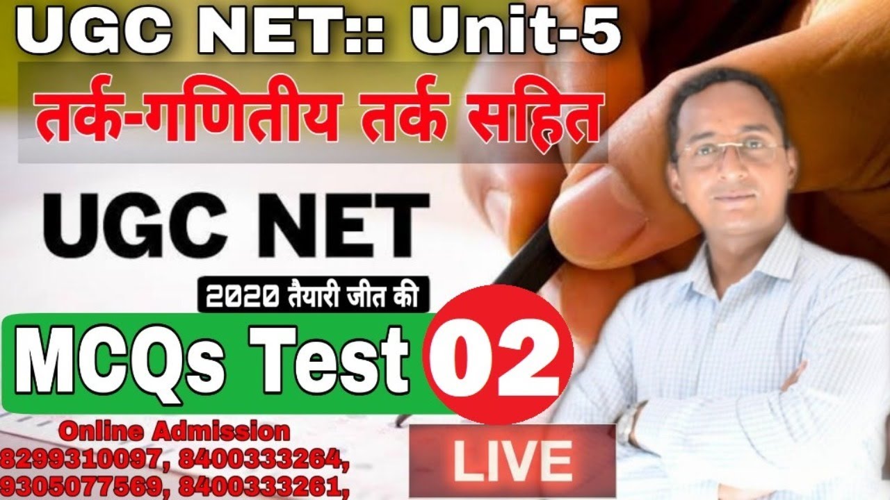 तर्क-गणितीय तर्क सहित /MOCK TEST 02 Reasoning:Including Mathematical Reasoning| NTA UGC NET Paper-1
