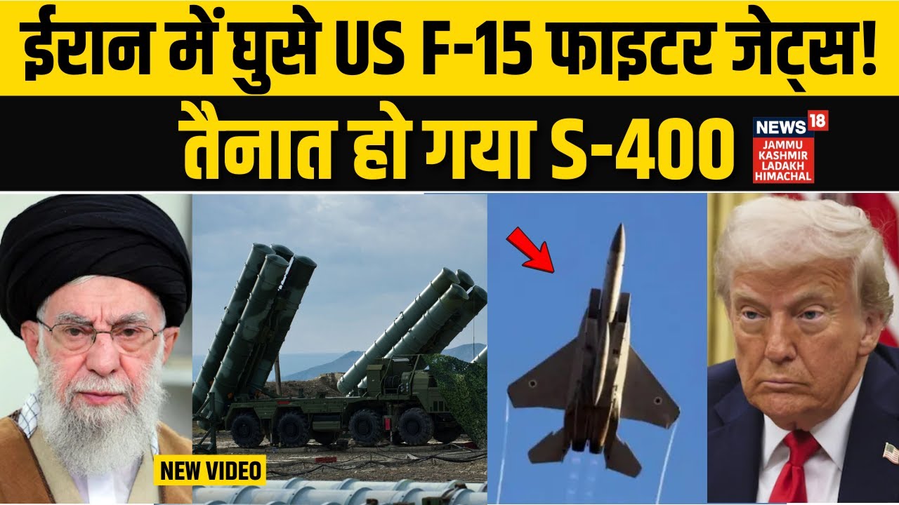 Iran US War: आधी रात को ईरान में घुसे F -15 अमेरिकी लड़ाकू विमान! | Khamenei Vs Trump | N18G