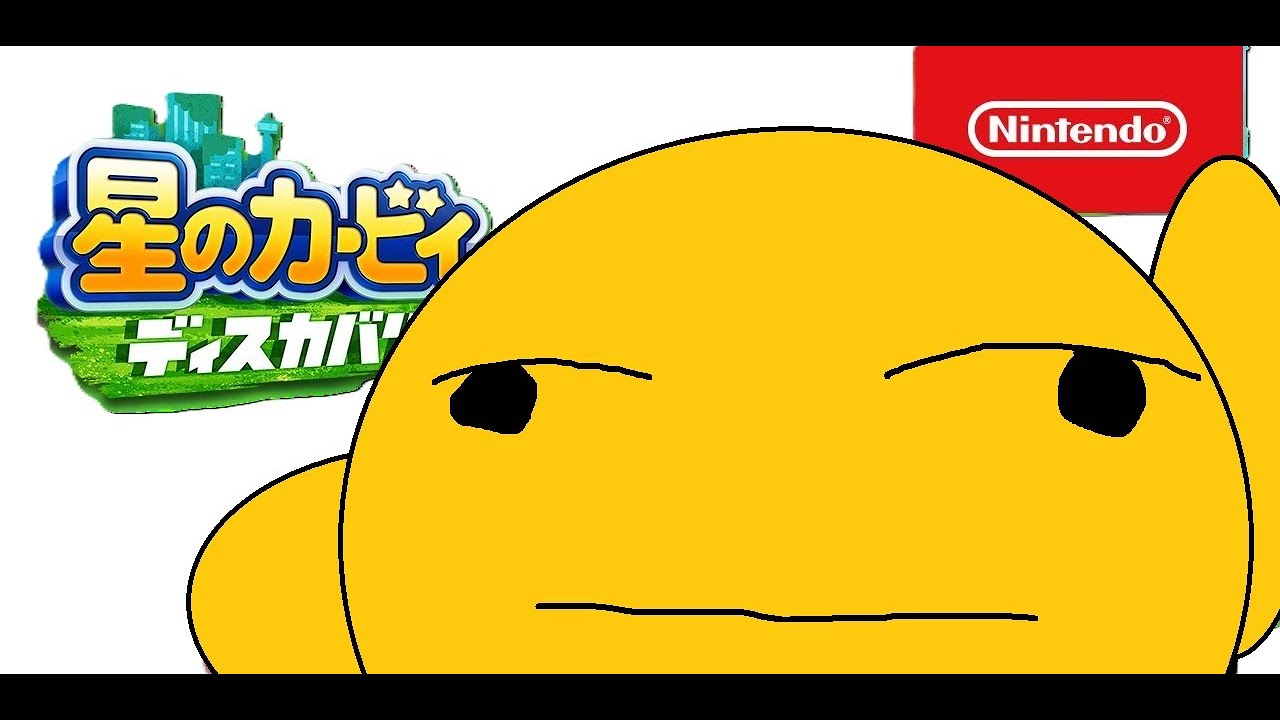 【星のカービィ ディスカバリー】初見プレイしていく。＃2