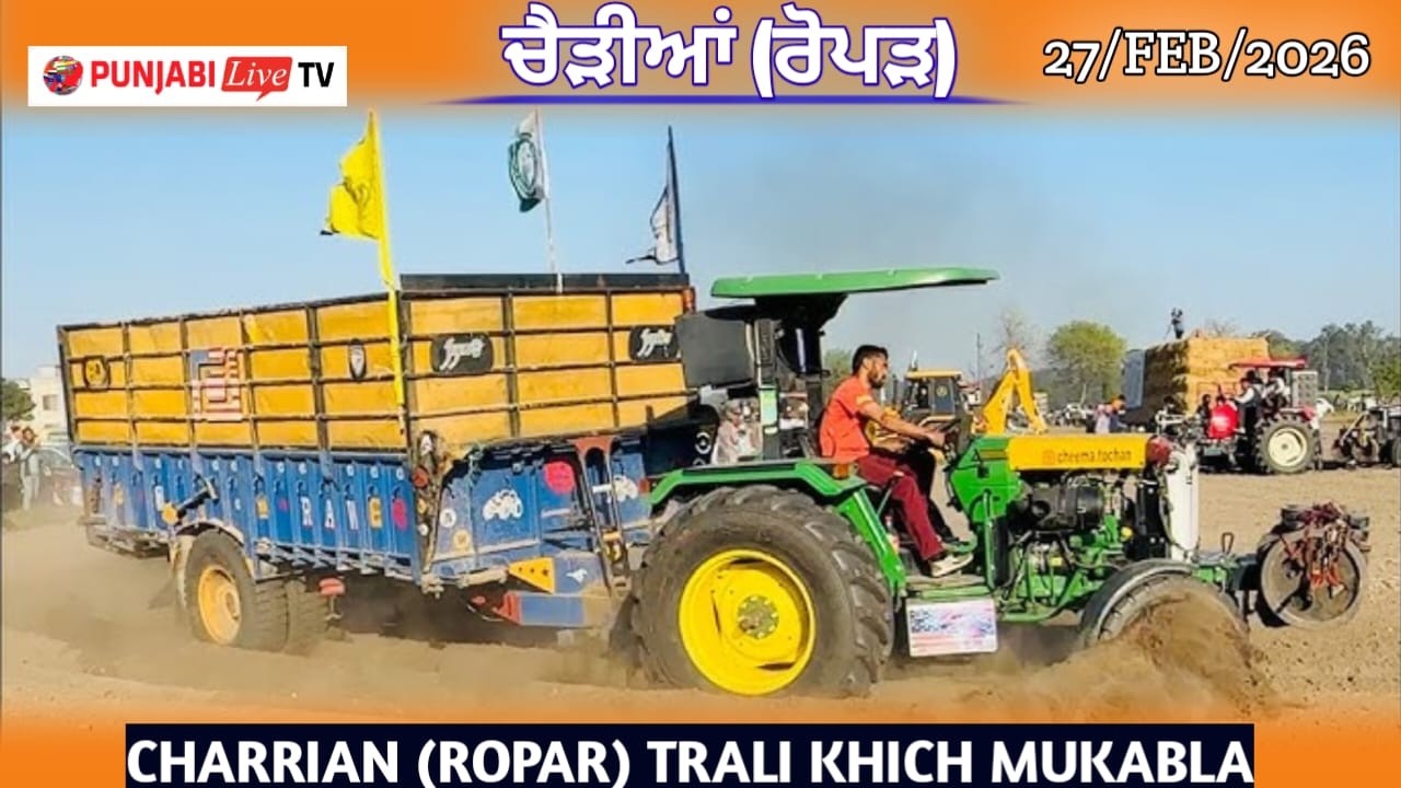 🔴[LIVE] CHARRIYAN (ROPAR) TRALI KHICH MUKLABLA 27 FEB 2026
