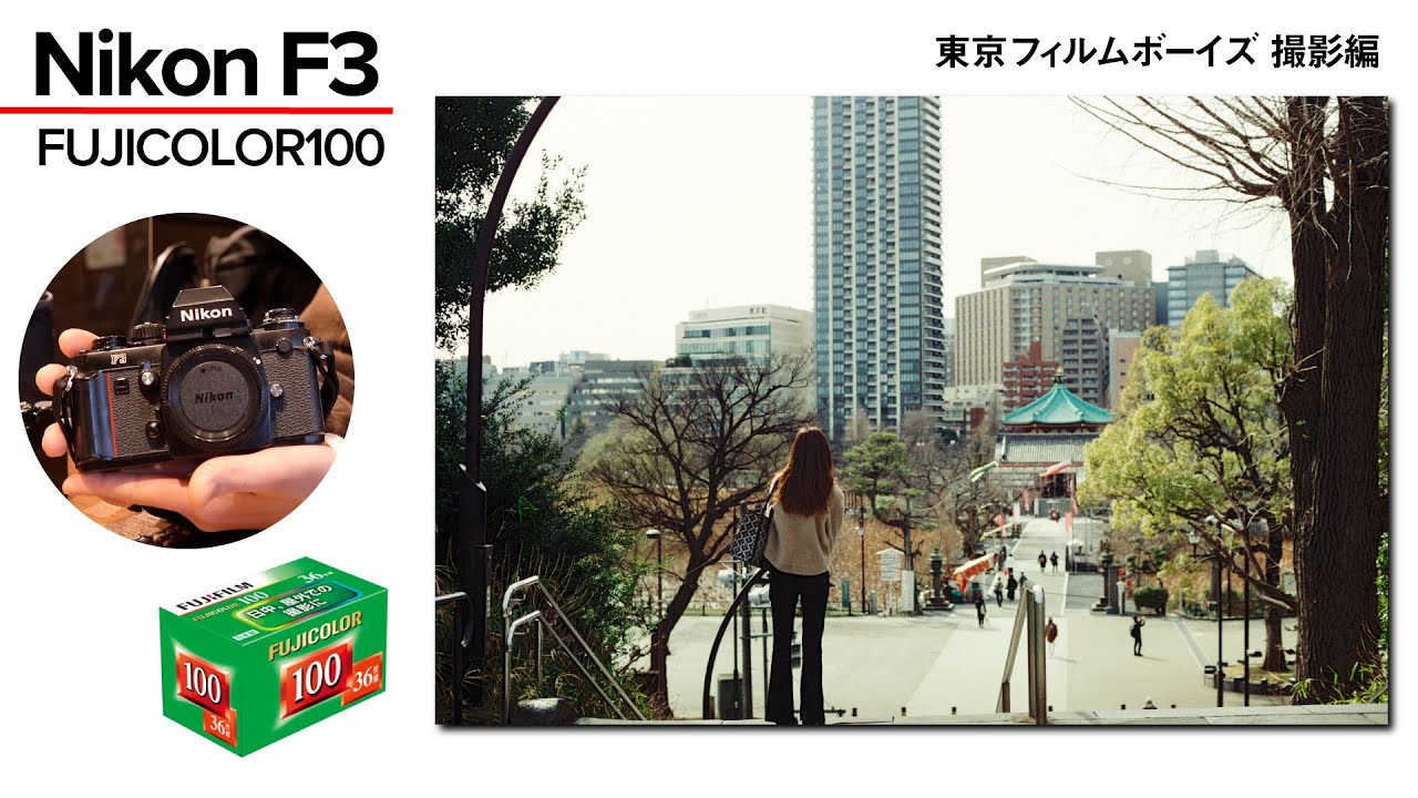 【フィルム撮影】お借りしている「NikonF3」の試し撮り！