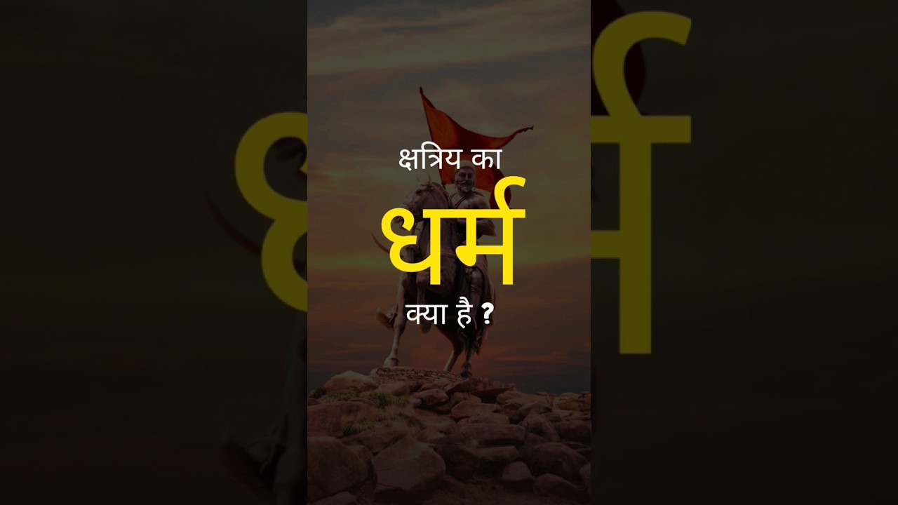 What is the religion of a Kshatriya? (The main religion of a Kshatriya) #shorts