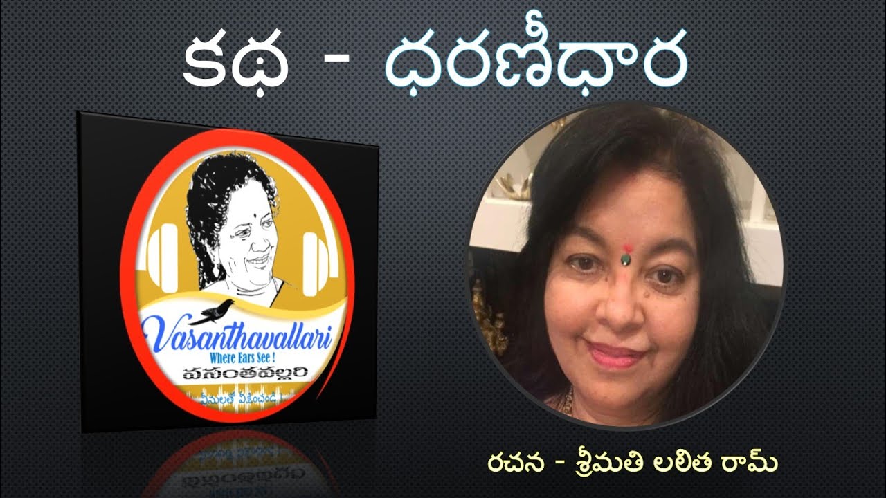 Story : ధరణీధార