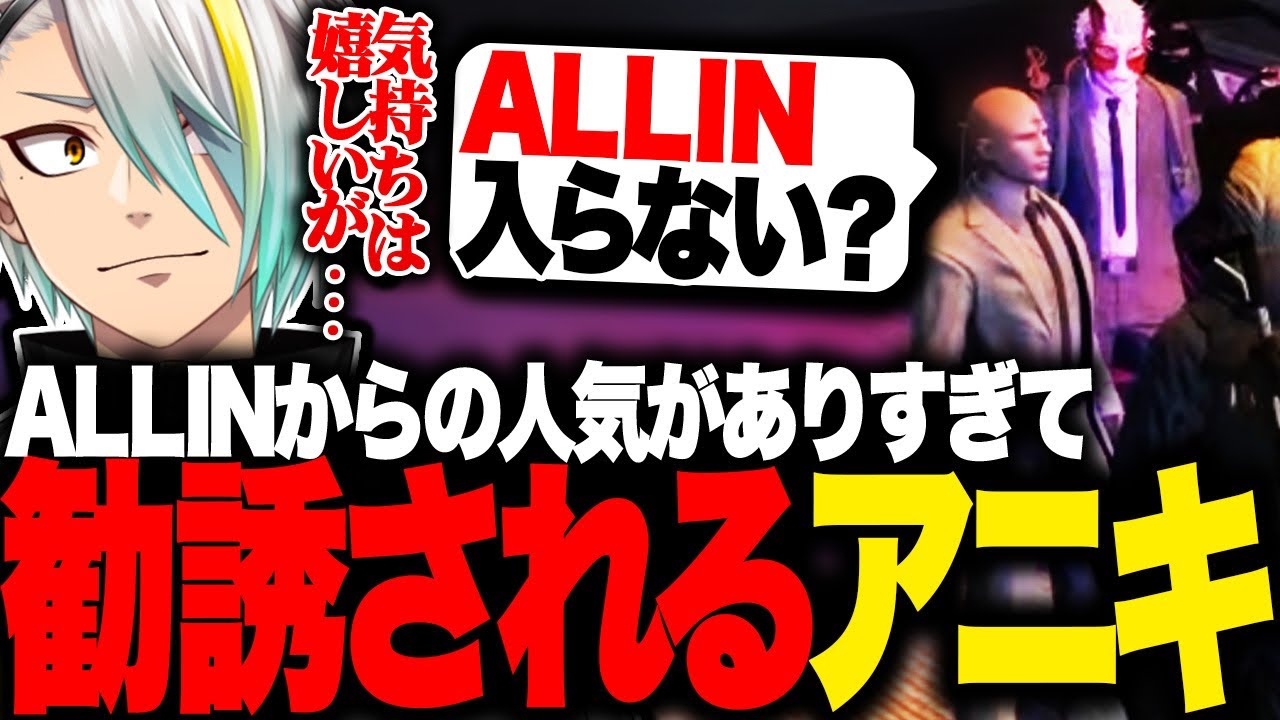 【ストグラ】ALLINからの人望を集め過ぎた結果、ついにギャングに勧誘されてしまう銀河一アニキ【歌衣メイカ・銀河一アニキ】