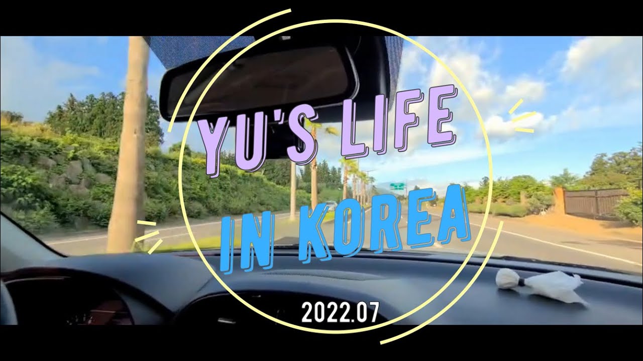 【韓國交換日記】韓國交換生｜成功用國際駕照在韓國開車上路啦!｜第一次的濟州自駕遊｜ YU's VLOG #7