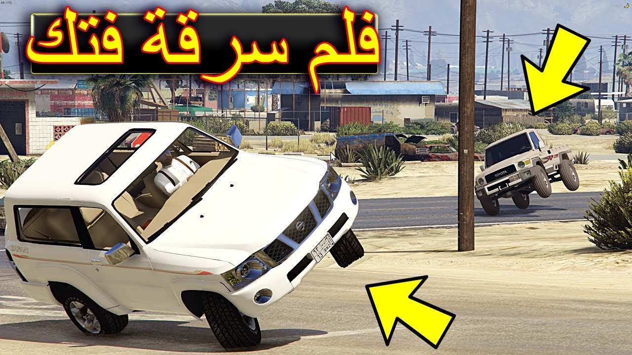 فلم سرقة نيسان فتك طرق لا يفوتك !!