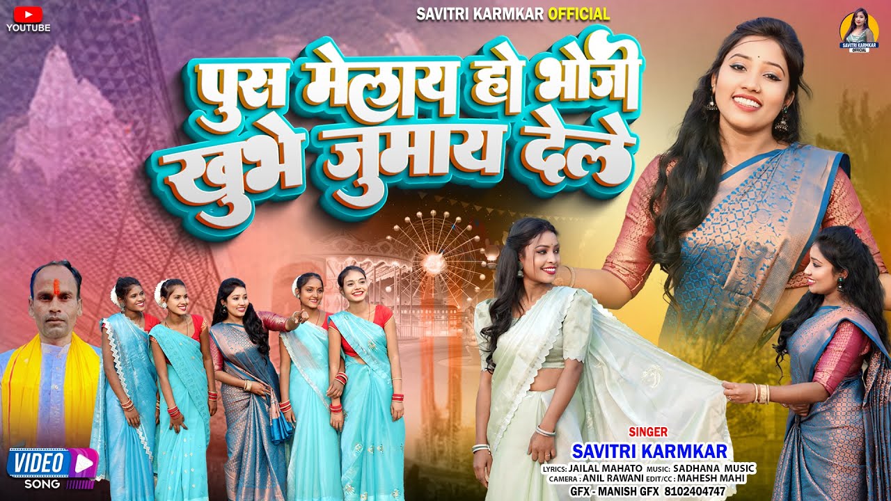 Parasnathek Mela Dekhe Chala Savitri Karmkar Jailal Mahato New Dahre Tusu Geet Pus Parab Mela Song
