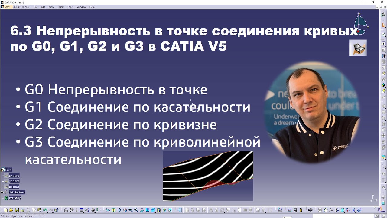 6.3 Непрерывность в точке соединения кривых по G0, G1, G2 и G3 в CATIA V5 #continuity  #analysis