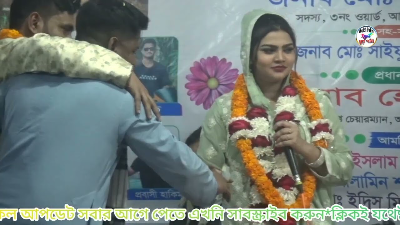 নুর কাজল যাইবার যদি জায়গা থাকতো তোর দুয়ারে আসতাম না 