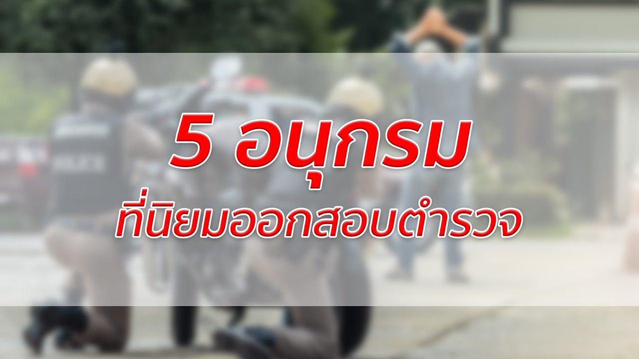 ความสามารถทั่วไป ที่ใช้สอบตำรวจ : อนุกรม คณิตศาสตร์
