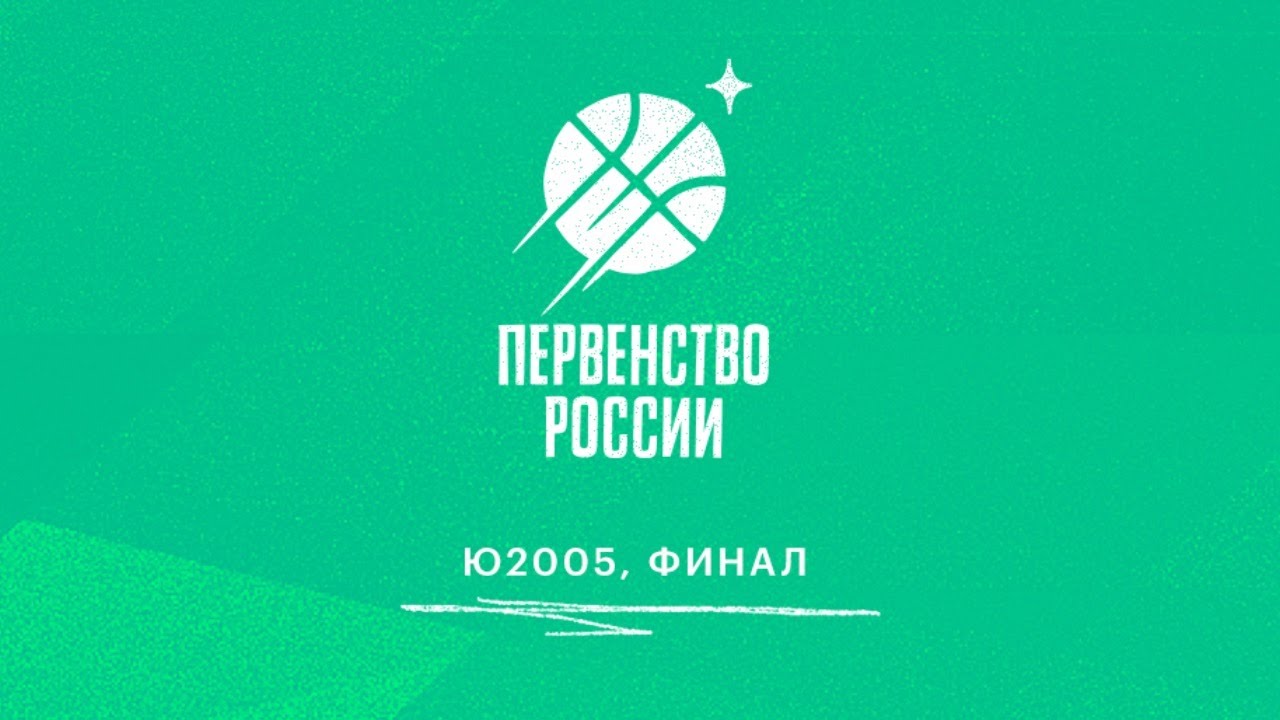 Юноши 2005. Финал. Москва-1 - Краснодарский край