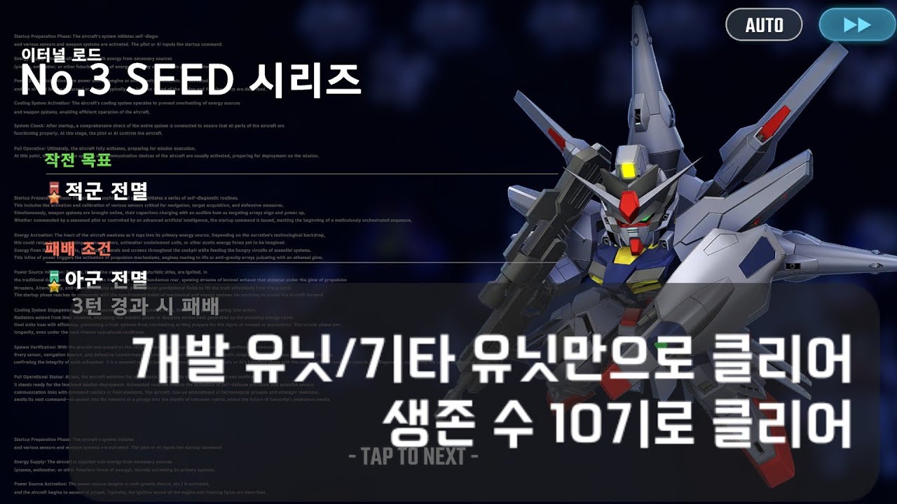 [지제네 이터널] 이터널로드 익스퍼트3 SEED 시리즈 (미션 2개 동시 클리어)