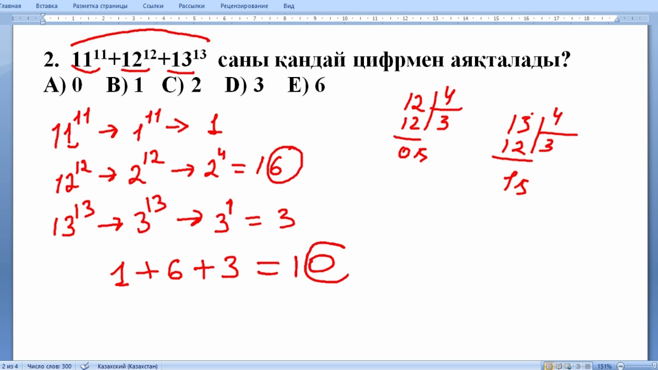 Соңғы цифрды анықтау !  Ұбт !  Математикалық сауаттылық !