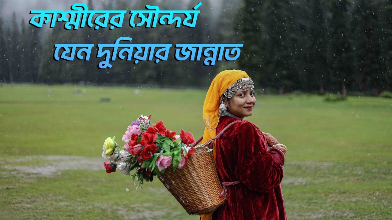 ইন্ডিয়ার সুইজারল্যান্ড পেহেলগাম | Baisaran Valley Pahalgam | Kashmir Tour 2022  | Pahalgam EP-1