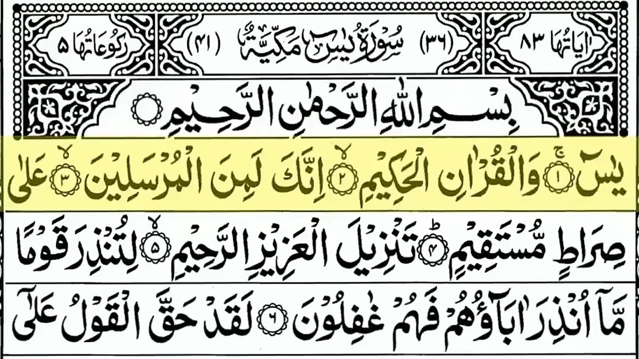 Surah Yasin (Yaseen) Full With Arabic Text | Ep - 00696 | Sheikh Abdul Rahman Al Sudais #surahyaseen